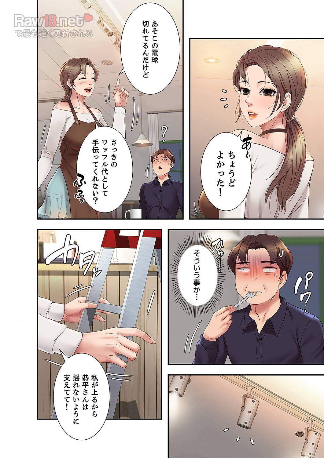 タブーな恋人 【高画質版】 - Page 11